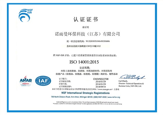 ISO14001认证