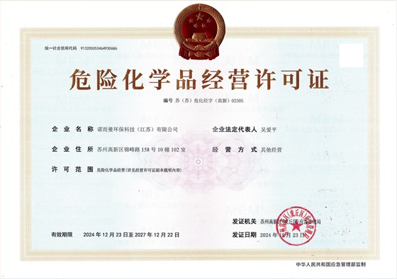 危化品证